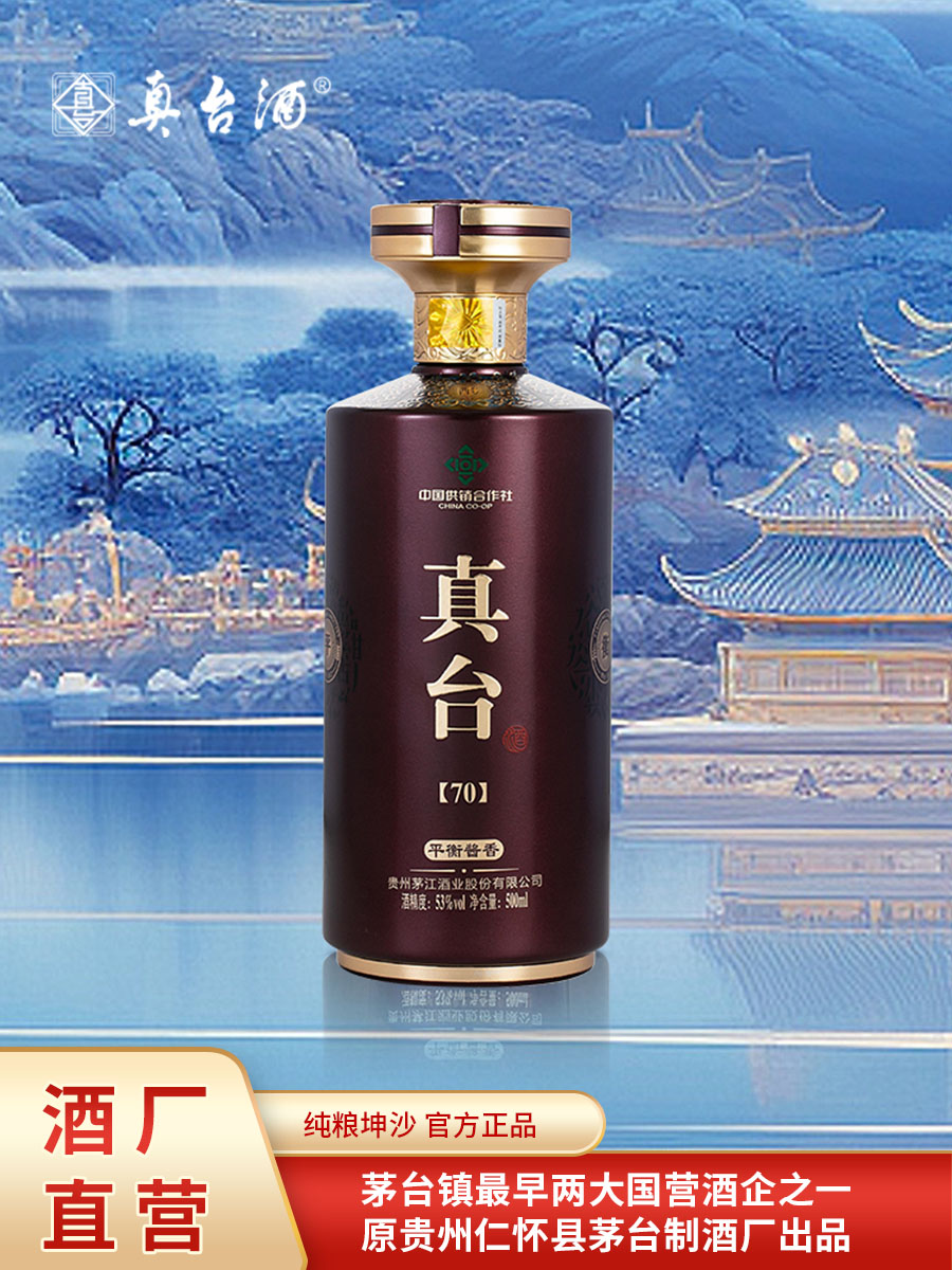 真臺酒 真臺酒