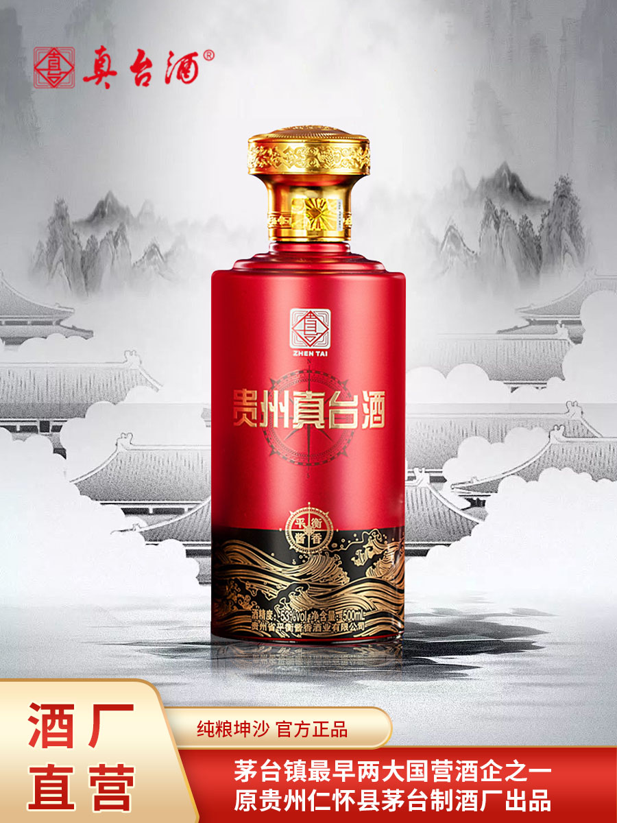 真臺(tái)酒 真臺(tái)酒