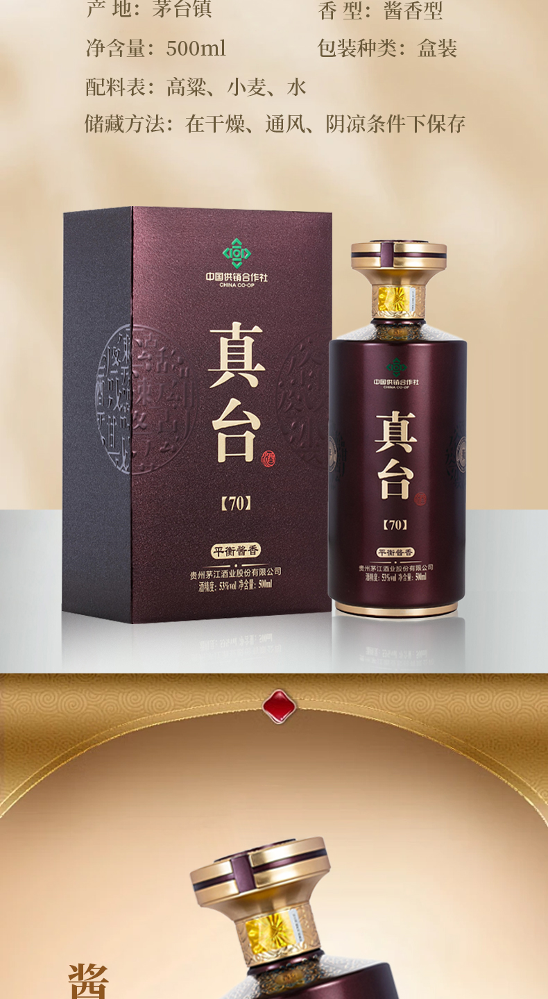 真臺酒