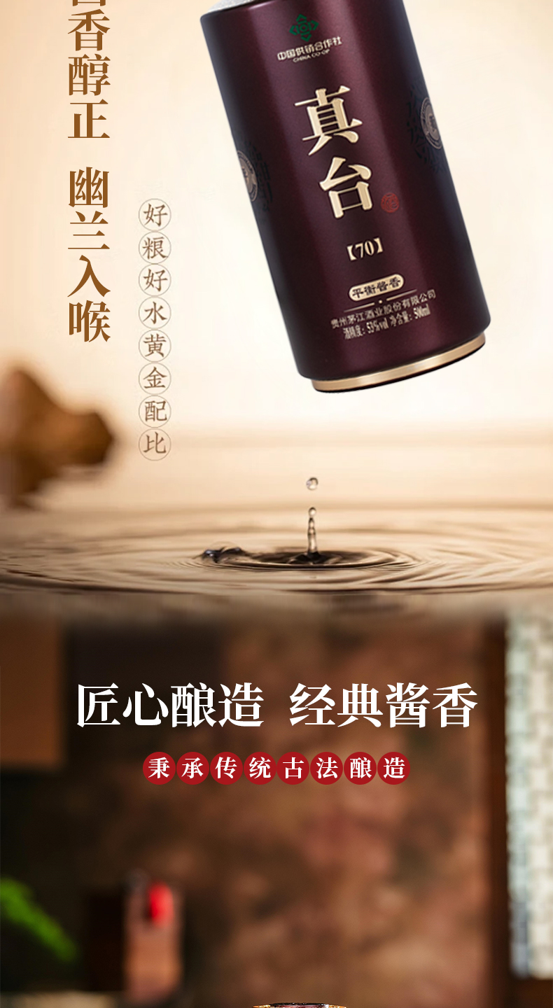 真臺酒