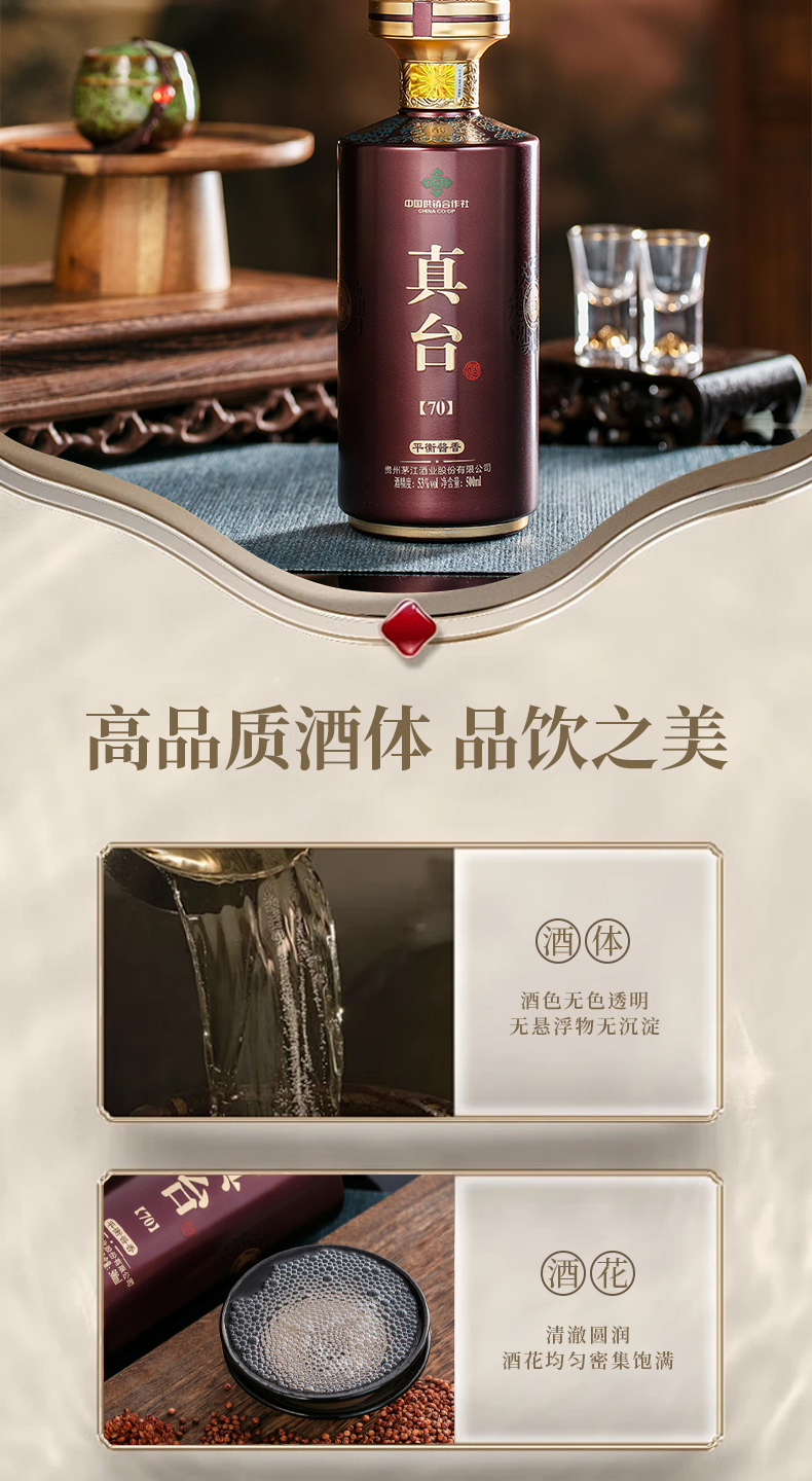 真臺酒