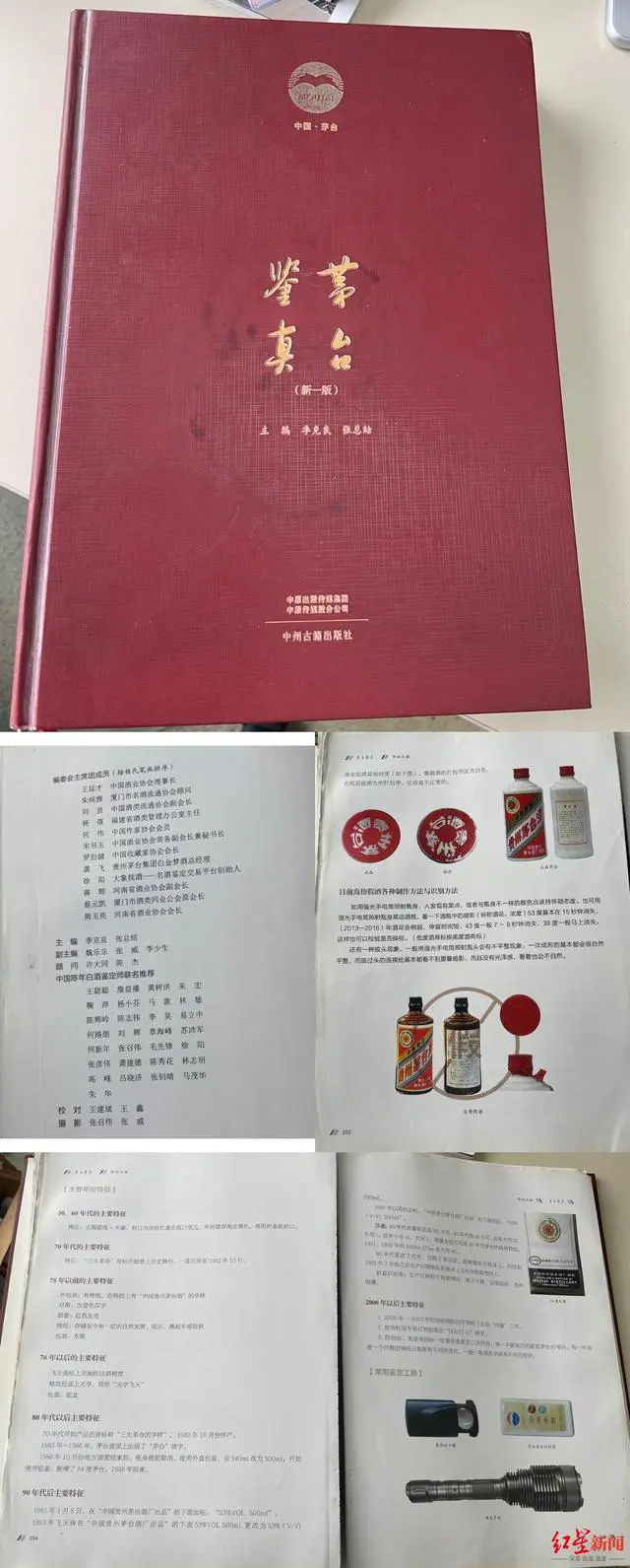 真臺(tái)酒